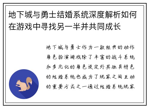 地下城与勇士结婚系统深度解析如何在游戏中寻找另一半并共同成长