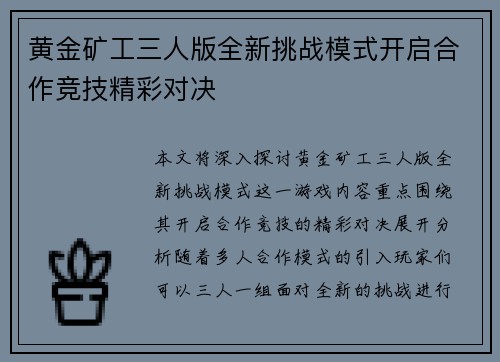 黄金矿工三人版全新挑战模式开启合作竞技精彩对决