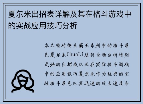夏尔米出招表详解及其在格斗游戏中的实战应用技巧分析